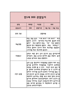 만3세 유아 1년 발달평가 10Page 분량 (평가제)-6