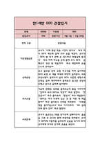 만3세 유아 1년 발달평가 10Page 분량 (평가제)-7