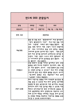 만3세 유아 1년 발달평가 10Page 분량 (평가제)-8