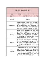 만3세 유아 1년 발달평가 10Page 분량 (평가제)-9