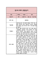 만3세 유아 1년 발달평가 10Page 분량 (평가제)-10