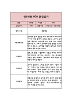 만3세 유아 1년 발달평가 10Page 분량 (평가제)-11