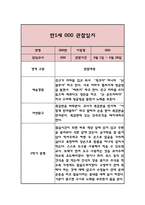 만3세 유아 1년 발달평가 10Page 분량 (평가제)-12