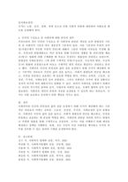 인권의 구성요소 중 사회권에 대해 조사하고 자신의 생각을 쓰시오.-5