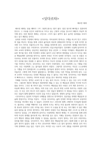 헤르만 헤세 [싯다르타] 독후감-1