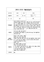 만3세 2학기 부모상담일지,부모면담일지,개별상담일지-2