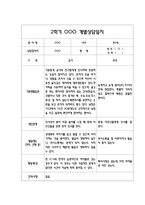 만3세 2학기 부모상담일지,부모면담일지,개별상담일지-3