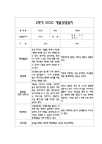 만3세 2학기 부모상담일지,부모면담일지,개별상담일지-4