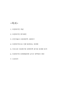 다문화가정 증가배경과 우리나라 다문화가정 정책사례와 문제점 분석 / 해외선진국들의 다문화정책 사례연구 및 다문화가정 문제해결위한 4가지 정책방안 제언-2