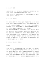 다문화가정 증가배경과 우리나라 다문화가정 정책사례와 문제점 분석 / 해외선진국들의 다문화정책 사례연구 및 다문화가정 문제해결위한 4가지 정책방안 제언-3