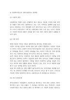 다문화가정 증가배경과 우리나라 다문화가정 정책사례와 문제점 분석 / 해외선진국들의 다문화정책 사례연구 및 다문화가정 문제해결위한 4가지 정책방안 제언-5