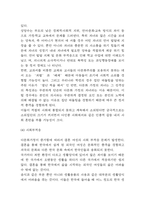 다문화가정 증가배경과 우리나라 다문화가정 정책사례와 문제점 분석 / 해외선진국들의 다문화정책 사례연구 및 다문화가정 문제해결위한 4가지 정책방안 제언-6