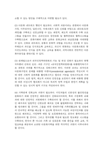 다문화가정 증가배경과 우리나라 다문화가정 정책사례와 문제점 분석 / 해외선진국들의 다문화정책 사례연구 및 다문화가정 문제해결위한 4가지 정책방안 제언-9