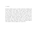 다문화가정 증가배경과 우리나라 다문화가정 정책사례와 문제점 분석 / 해외선진국들의 다문화정책 사례연구 및 다문화가정 문제해결위한 4가지 정책방안 제언-10