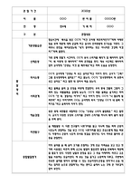 관찰일지만4세만4세 관찰일지 및 발달평가 80명 (평가제 관찰일지)-5