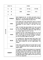 관찰일지만4세만4세 관찰일지 및 발달평가 80명 (평가제 관찰일지)-12