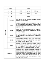 관찰일지만4세만4세 관찰일지 및 발달평가 80명 (평가제 관찰일지)-14