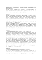 의사결정 모델별로 내용과 특징을 설명하고 조직이 안정된 상황과 위기상황을 가정하여 2가지 상황별로 가장 적합하다고 생각하는 의사결정모델~-2