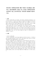 반두라의 사회학습이론데 대한 특징과 주요개념을 설명하고, 영유아발달에 도움을 주는 요인을 사회학습이론에 입각하여 가정, 유아겨육기관, ~-1
