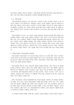 [A+레포트] 성인교육론과 아동교육론을 비교해서 설명하고 각 교육론의 장점과 단점을 설명하시오-4