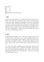 [A+레포트] 법의 내재적 한계와 개선방안-1