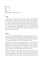 [A+레포트] 신뢰도와 타당도에 대한 개념을 정의하고 두 개념을 비교 설명하시오-1