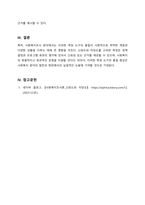 [A+레포트] 신뢰도와 타당도에 대한 개념을 정의하고 두 개념을 비교 설명하시오-2