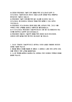 현대자동차 기술직 자기소개서) 현대자동차 생산 자소서 자신이 모빌리티 기술인력이라고 생각하는 이유와 남들과 차별화된 본인만의 강점 현대자동차 생산 모빌리티 기술인력 자소서-2