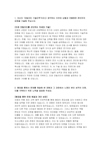 현대자동차 기술직 자기소개서) 현대자동차 생산 자소서 자신이 모빌리티 기술인력이라고 생각하는 이유와 남들과 차별화된 본인만의 강점 현대자동차 생산 모빌리티 기술인력 자소서-3