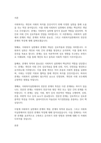 사회복지실천기술론] 사회복지 실천에서 관계의 개념, 관계의 목적과 중요성, 사회복지실천에서의 전문전 관계의 특징에 대한 이해-2
