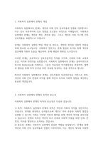 사회복지실천기술론] 사회복지 실천에서 관계의 개념, 관계의 목적과 중요성, 사회복지실천에서의 전문전 관계의 특징에 대한 이해-3