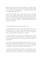 사회복지실천기술론] 사회복지 실천에서 관계의 개념, 관계의 목적과 중요성, 사회복지실천에서의 전문전 관계의 특징에 대한 이해-4