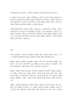 사회복지실천기술론] 사회복지 실천에서 관계의 개념, 관계의 목적과 중요성, 사회복지실천에서의 전문전 관계의 특징에 대한 이해-5