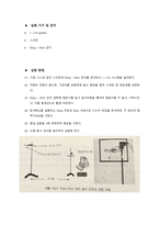 자유낙하_결과레포트_(2023)건국대_A+-3