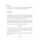 쿨룽의법칙_결과레포트_(2023)건국대_A+-2