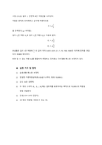 히스톤브릿지를 이용한 전기저항_결과레포트_(2023)건국대_A+-4