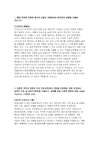 현대자동차 디자인모델러 자기소개서) 현대자동차 모빌리티기술인력 자소서 해당 직무에 지원한 동기와 남들과 차별화되는 본인만의 강점을 기술 지원한 직무와 관련된 주요 전공과목(최대 3개)을 선정하여, 해당 과목에서 습득한 역량 및 성취도(학점)을 기술하고, 성취를 위해 노력한 경험에 대해 서술-3