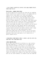 2023 현대자동차 기술직 자기소개서) 현대자동차 모빌리티 기술인력 자소서 합격예문 자신이 모빌리티 기술인력이라고 생각하는 이유와 남들과 차별화된 본인만의 강점을 기술 협업을 통해서 문제를 해결해 본 경험과 그 과정에서 느꼈던 본인 성격의 단점, 이를 극복하기 위한 노력-3