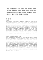 최근 보육현장에서는 교사 인성에 대한 중요성이 강조되고 있다 보육교사의 인성이 중요한 이유를 건강한 영유아발달지원이라는 관점에서 설명하고 좋은교사란 어떤교사인가에 대한 본인의 생각을 서술하시오-1