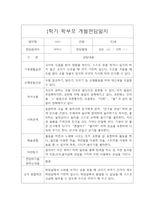 만2세 1학기 개별면담일지 5명 분량입니다. (부모상담일지/부모면담일지/개별상담일지)-3