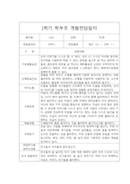 만2세 1학기 개별면담일지 5명 분량입니다. (부모상담일지/부모면담일지/개별상담일지)-4