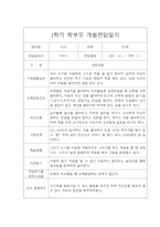 만2세 1학기 개별면담일지 5명 분량입니다. (부모상담일지/부모면담일지/개별상담일지)-5