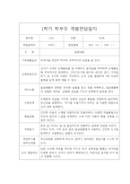 만2세 1학기 개별면담일지 5명 분량입니다. (부모상담일지/부모면담일지/개별상담일지)-6