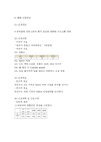 폐렴 간호진단 (폐렴 증상 및 병태생리,치료법 및 폐렴 간호진단,간호사정,간호목표,간호계획 및 간호수행,간호평가)-6