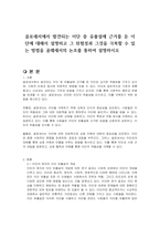 골로새서에서 발견되는 이단 중 유출설에 근거를 둔 이단에 대해서 설명하고 그 위험성과 그것을 극복할 수 있는 방법을 골래새서의 논조를 통하여 설명하시오-1