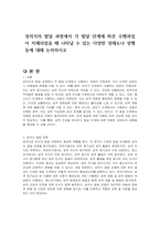 성의식의 발달 과정에서 각 발달 단계에 따른 수행과업이 지체되었을 때 나타날 수 있는 다양한 성태도나 성행동에 대해 논의하시오-1