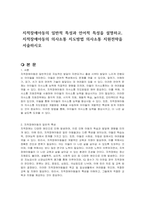 지적장애아동의 일반적 특성과 언어적 특성을 설명하고, 지적장애아동의 의사소통 지도방법 의사소통 지원전략을 서술하시오-1