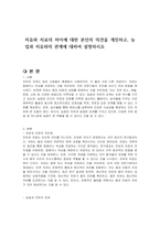 치유와 치료의 차이에 대한 본인의 의견을 개진하고, 농업과 치유와의 관계에 대하여 설명하시오-1