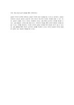 치유와 치료의 차이에 대한 본인의 의견을 개진하고, 농업과 치유와의 관계에 대하여 설명하시오-3