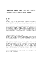 평생교육기관 경영자가 직면할 수 있는 어려움과 이것을 극복할 자질은 무엇인지 자신의 생각을 서술하시오-1